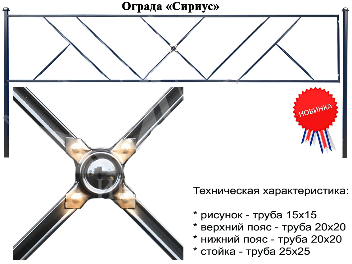 Ограда металлическая Сириус купить в Ржеве - Цены от производителя |  «Ангелофф»