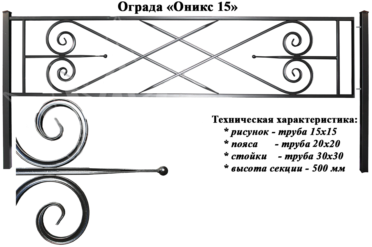 Ограда металлическая Оникс 15 купить в Ржеве - Цены от производителя |  «Ангелофф»